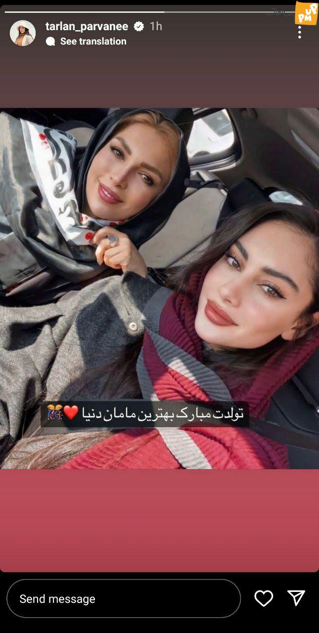 ترلان پروانه مادر جوانش را به رخ کشید!/تبریک تولد ترلان به مادرش!/عکس 1 ترلان پروانه مادر جوانش را به رخ کشید!/تبریک تولد ترلان به مادرش!/عکس